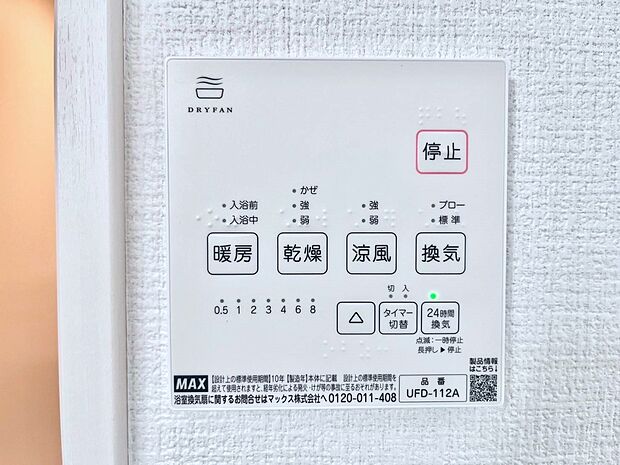 【浴室換気乾燥機リモコン】浴室涼風暖房換気乾燥機付きなので、お天気が悪い日のお洗濯も安心！