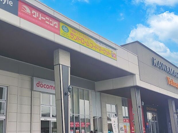 ランドロームフードマーケット矢作店（約1,000m・徒歩13分）