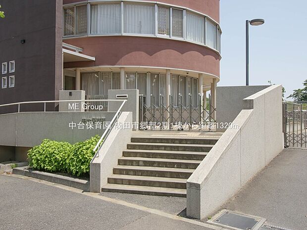 中台保育園（約1,320m）