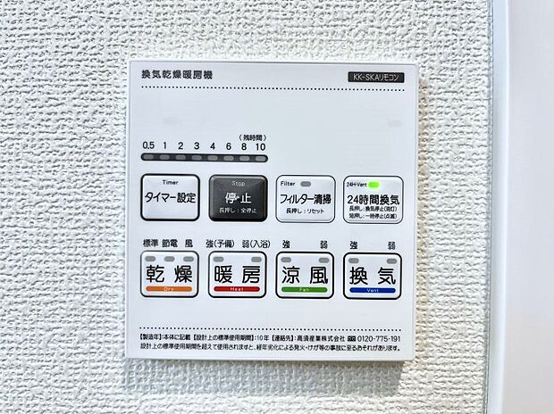 【浴室換気乾燥機リモコン】浴室涼風暖房換気乾燥機付きなので、お天気が悪い日のお洗濯も安心！