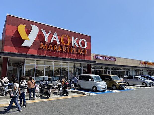 ヤオコー船橋三山店（約700m・徒歩9分）