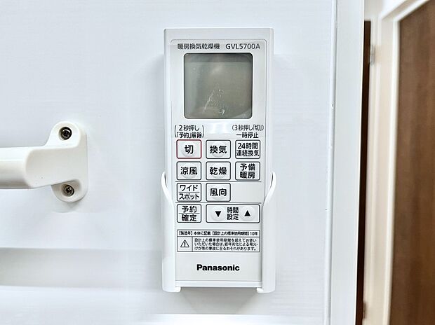 【浴室換気乾燥機リモコン】浴室涼風暖房換気乾燥機付きなので、お天気が悪い日のお洗濯も安心!