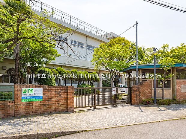 市川市立南行徳小学校(約650m・徒歩9分)