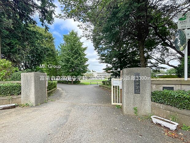 富里市立富里中学校(約3,300m・徒歩42分)