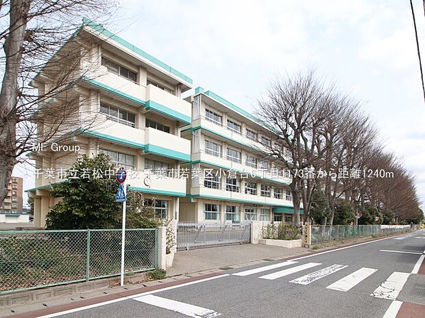 千葉市立若松中学校(約1,240m・徒歩16分)