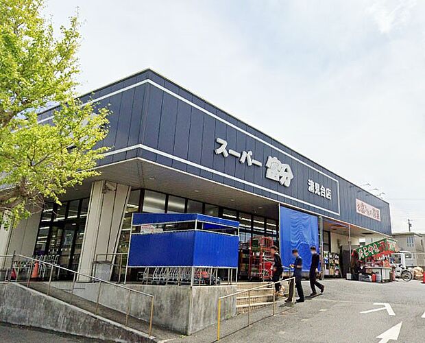 スーパー富分 清見台店(約900m・徒歩12分)