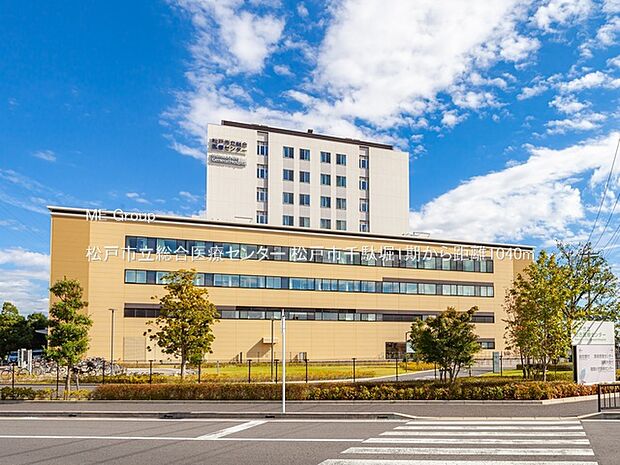 松戸市立総合医療センター(約1,040m・徒歩13分)