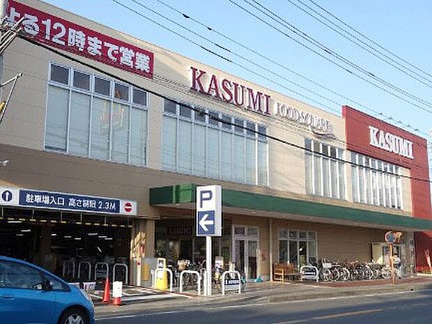 カスミ フードスクエア 咲が丘店(約700m・徒歩9分)