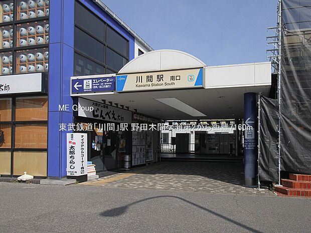東武鉄道「川間」駅（約7,160m・徒歩90分）