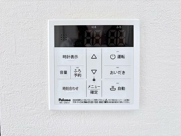 【キッチン給湯スイッチ】給湯器リモコンで家事もスムーズに。