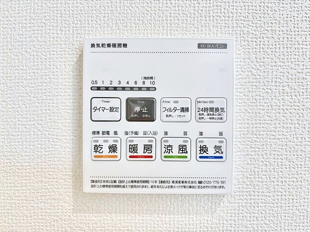 【浴室換気乾燥機リモコン】浴室涼風暖房換気乾燥機付きなので、お天気が悪い日のお洗濯も安心!