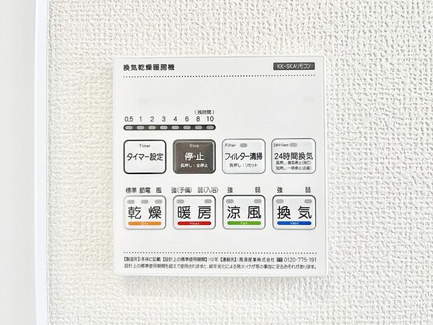 【浴室換気乾燥機リモコン】浴室涼風暖房換気乾燥機付きなので、お天気が悪い日のお洗濯も安心！