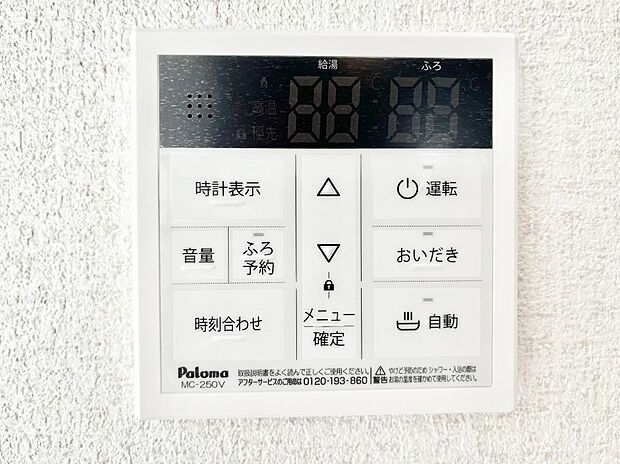 【キッチン給湯スイッチ】給湯器リモコンで家事もスムーズに。