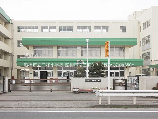 船橋市立二和小学校（約650m・徒歩9分）