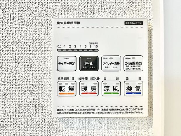 【浴室換気乾燥機リモコン】浴室涼風暖房換気乾燥機付きなので、お天気が悪い日のお洗濯も安心!