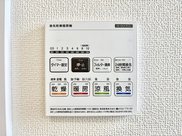 【浴室乾燥機リモコン】浴室乾燥機が標準装備で、湿気やカビを抑えて掃除の負担も軽減