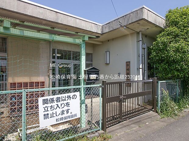 松崎保育園（約2,320m）