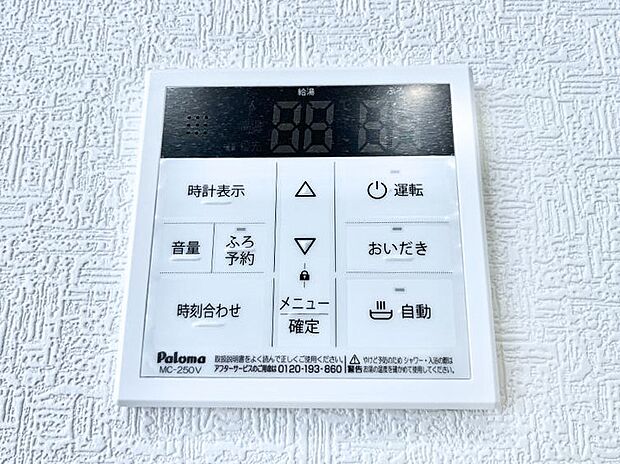 【キッチン給湯スイッチ】給湯器リモコンで家事もスムーズに。