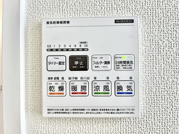 【浴室換気乾燥機リモコン】浴室涼風暖房換気乾燥機付きなので、お天気が悪い日のお洗濯も安心!