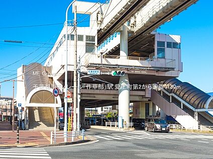 千葉都市モノレール「作草部」駅 4130m(52分)