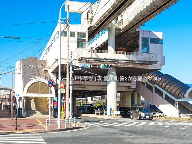 千葉都市モノレール「作草部」駅（約4,130m・徒歩52分）