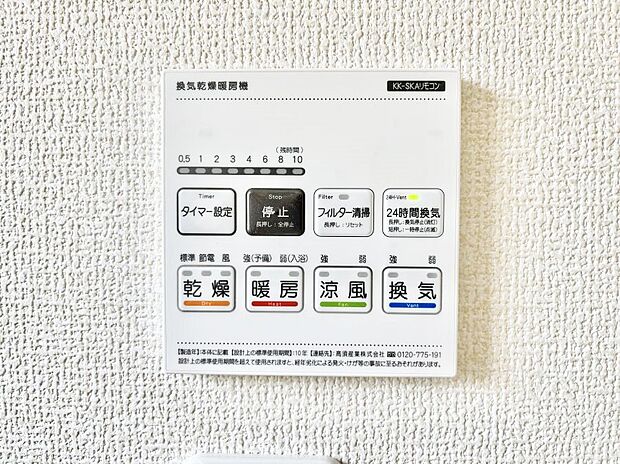 【浴室換気乾燥機リモコン】浴室涼風暖房換気乾燥機付きなので、お天気が悪い日のお洗濯も安心！