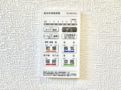 浴室換気乾燥機リモコン