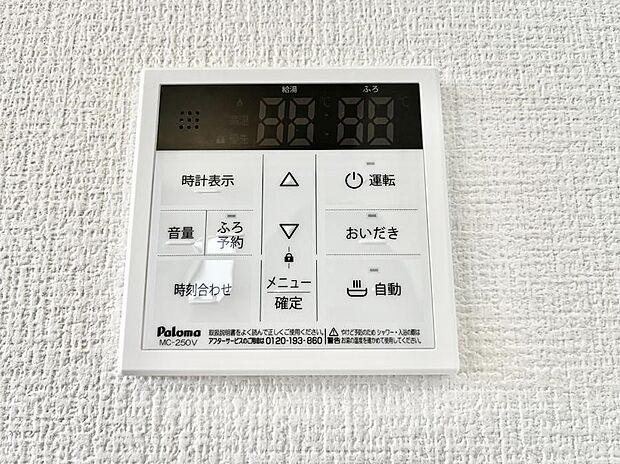 【給湯パネル】給湯器リモコンで家事もスムーズに