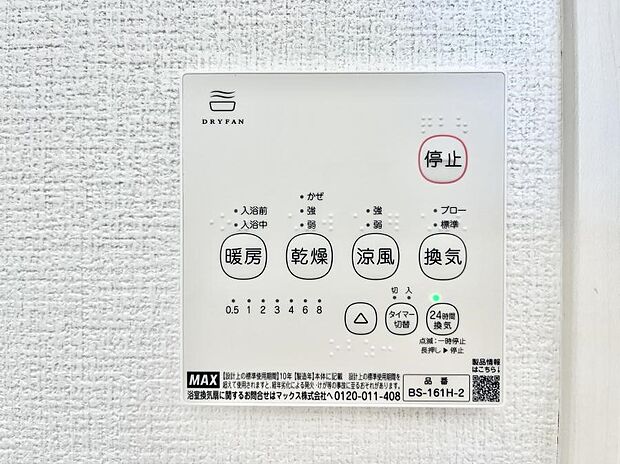 【浴室乾燥機リモコン】浴室乾燥機が標準装備で、湿気やカビを抑えて掃除の負担も軽減
