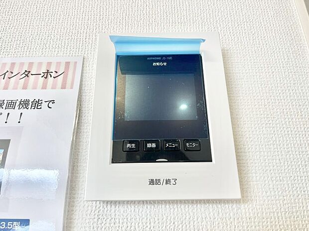 【TVモニター付きインターフォン】訪問者が一目でわかる安心のTVモニター付きインターホン。