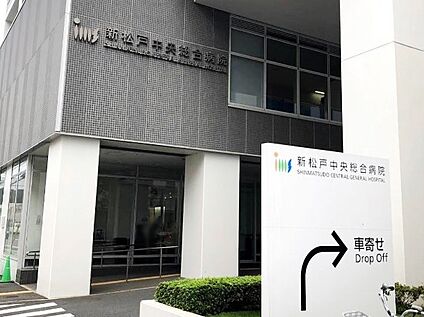 新松戸中央総合病院 1900m(24分)