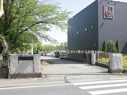 八千代市立大和田小学校 1180m(15分)