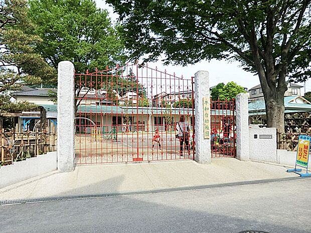 平和台幼稚園(約300m)