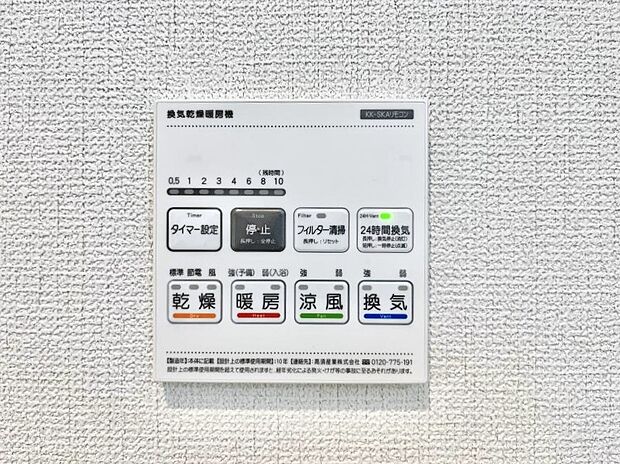 【浴室換気乾燥機リモコン】浴室涼風暖房換気乾燥機付きなので、お天気が悪い日のお洗濯も安心！
