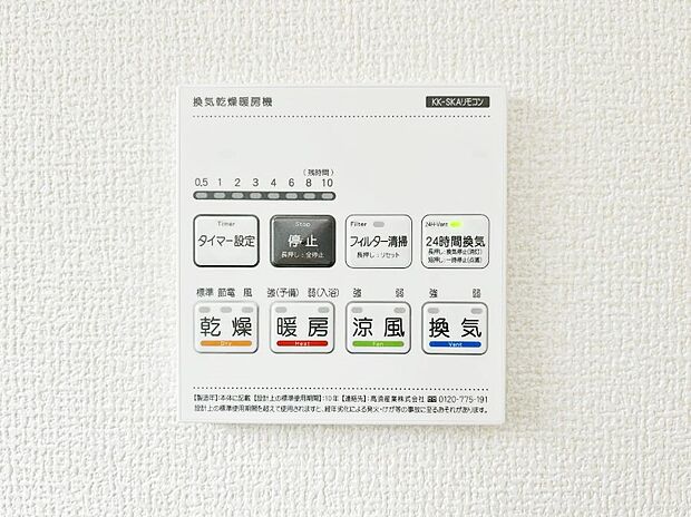 【浴室換気乾燥機リモコン】浴室涼風暖房換気乾燥機付きなので、お天気が悪い日のお洗濯も安心！