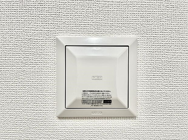 【24時間換気】24時間換気システム！いつでも綺麗な空気で過ごせます