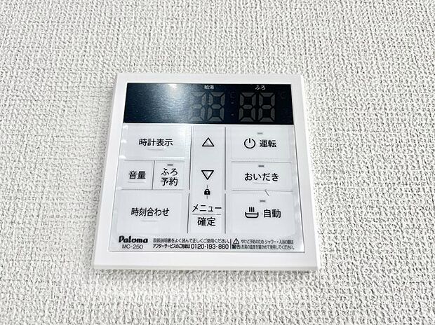 【キッチン給湯スイッチ】給湯器リモコンで家事もスムーズに。