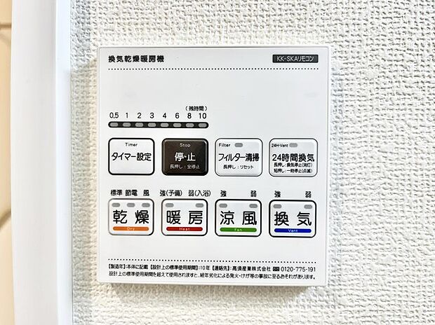 【浴室換気乾燥機リモコン】浴室涼風暖房換気乾燥機付きなので、お天気が悪い日のお洗濯も安心!