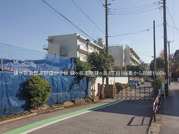 鎌ケ谷市立道野辺小学校(約1,500m)