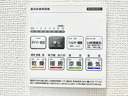 浴室換気乾燥機リモコン
