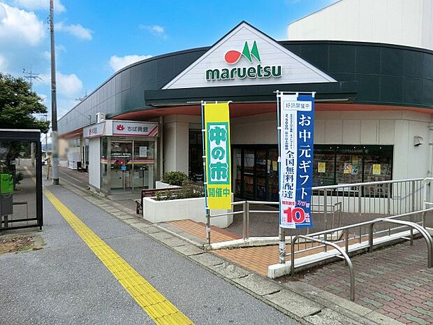 マルエツ国分寺台店（約1,103m・徒歩14分）