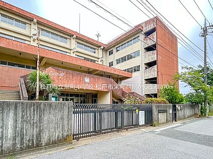 松戸市立旭町小学校 370m(5分)