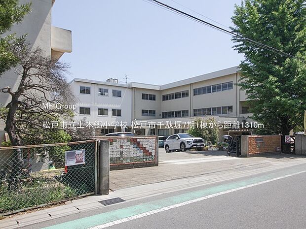 松戸市立上本郷小学校（約1,310m）