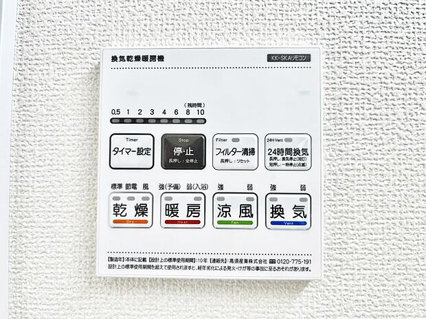 【浴室換気乾燥機リモコン】浴室涼風暖房換気乾燥機付きなので、お天気が悪い日のお洗濯も安心！