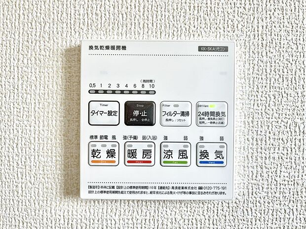 【浴室換気乾燥機リモコン】浴室涼風暖房換気乾燥機付きなので、お天気が悪い日のお洗濯も安心！