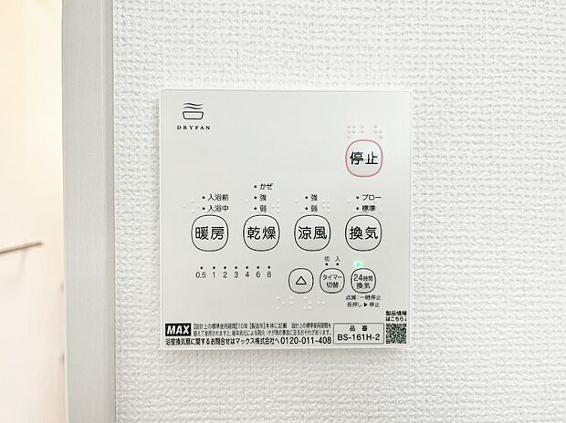 【浴室換気乾燥機リモコン】浴室涼風暖房換気乾燥機付きなので、お天気が悪い日のお洗濯も安心!