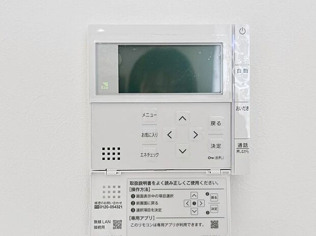 【キッチン給湯スイッチ】給湯器リモコンで家事もスムーズに。