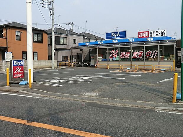 ビッグ・エー船橋松が丘店（約550m）