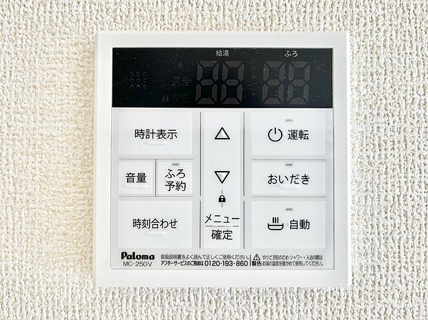 【キッチン給湯スイッチ】給湯器リモコンで家事もスムーズに。