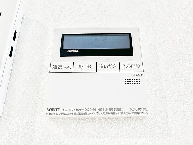 【キッチン給湯スイッチ】給湯器リモコンで家事もスムーズに。
